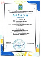 20260423_олимпиада ОВЗ III место ОКР Муразымов Илья